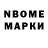 Марки N-bome 1500мкг Amin Abbasi